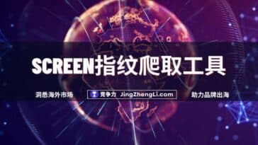 Screen指纹爬取工具