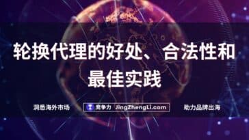 轮换代理的好处、合法性和最佳实践